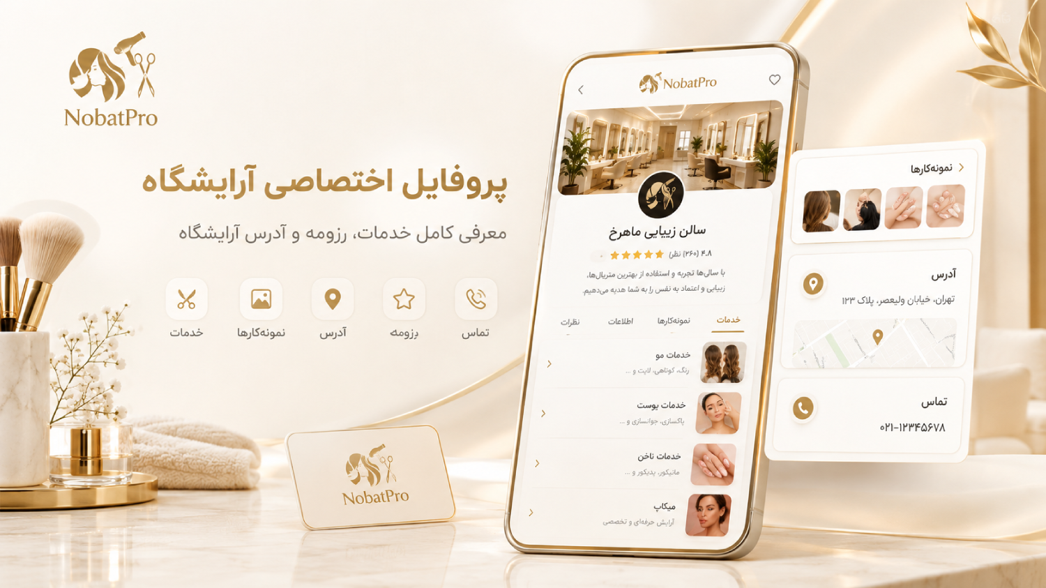 پروفایل اختصاصی آرایشگاه در نوبت پرو